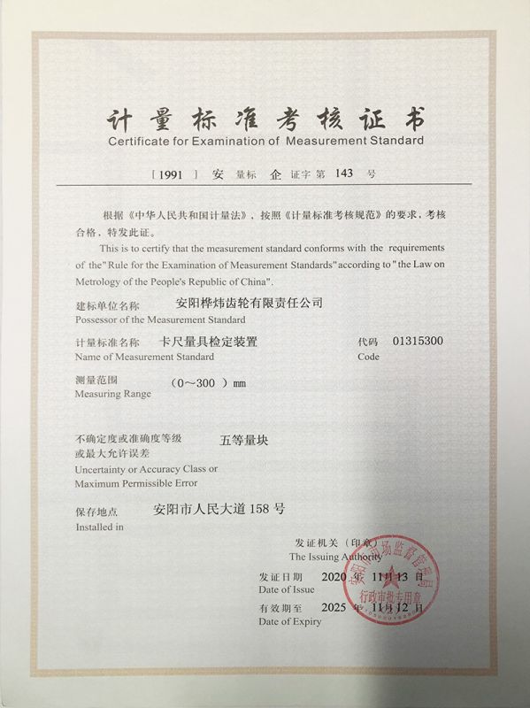 計(jì)量標(biāo)準(zhǔn)考核證書0~300mm